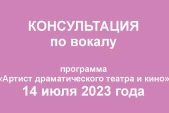 Консультация. Программа